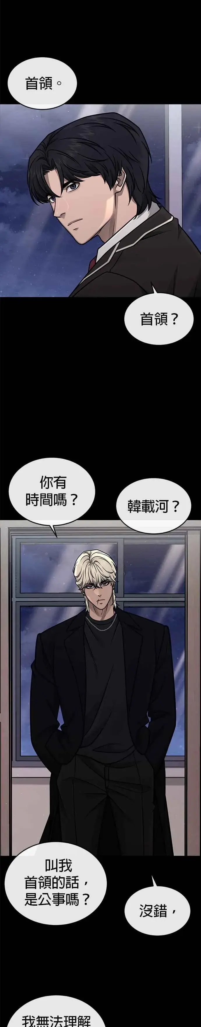 《任务至上主义》第150话 必须由我来图42