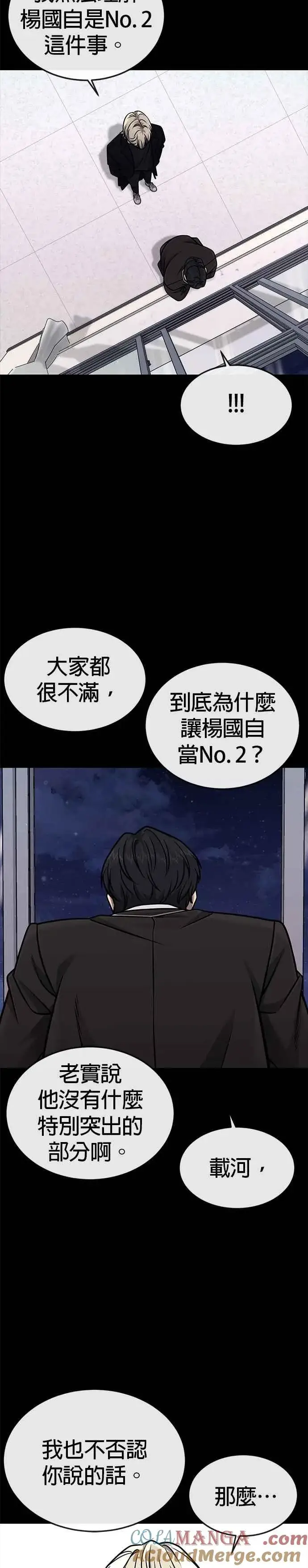 《任务至上主义》第150话 必须由我来图43