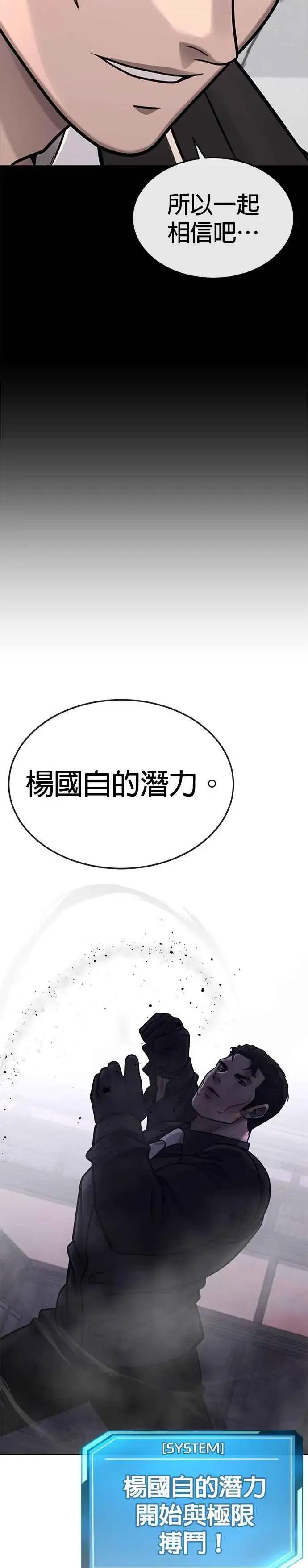 《任务至上主义》第150话 必须由我来图45