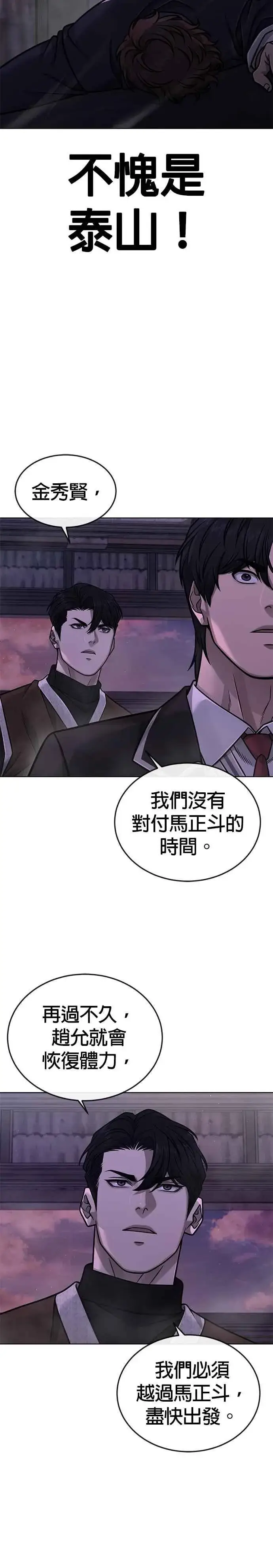 《任务至上主义》第150话 必须由我来图6