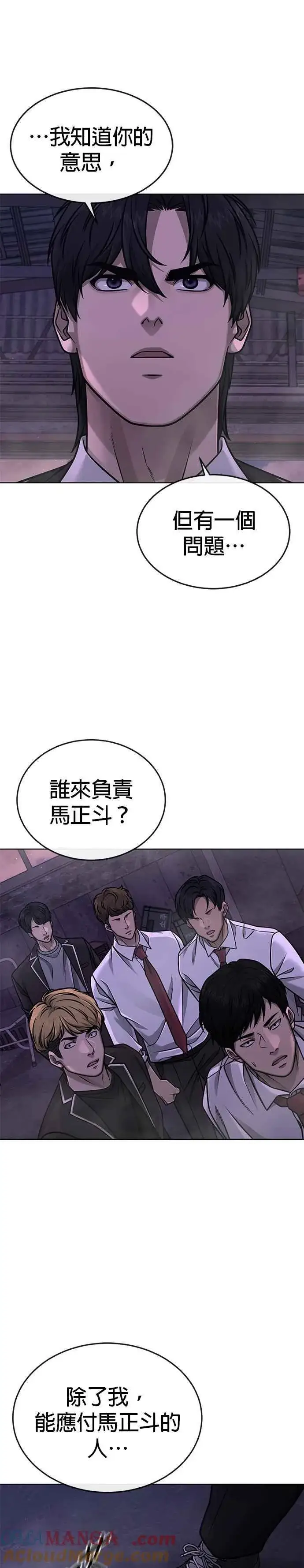 《任务至上主义》第150话 必须由我来图7