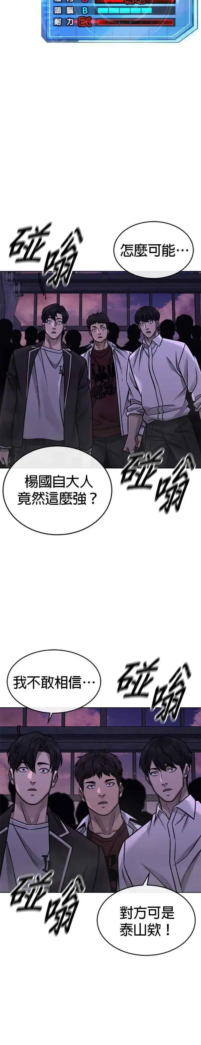 《任务至上主义》第151话 …来了图12