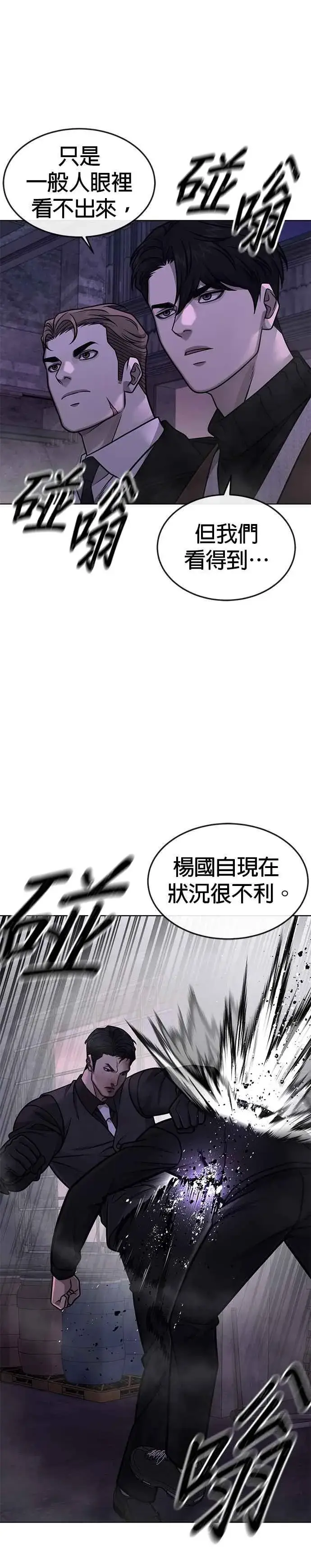 《任务至上主义》第151话 …来了图14