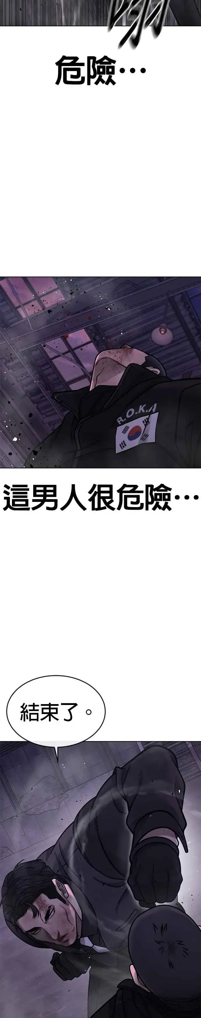 《任务至上主义》第151话 …来了图18