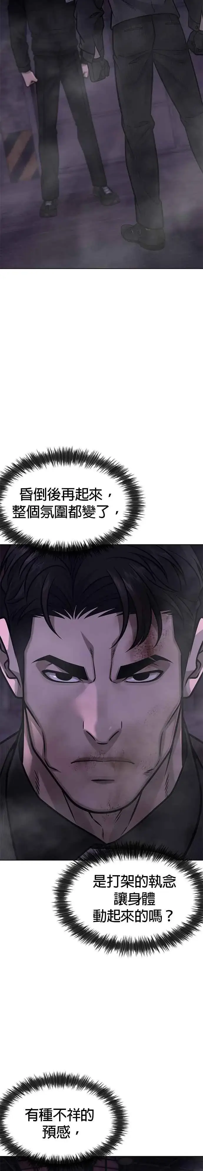 《任务至上主义》第151话 …来了图3
