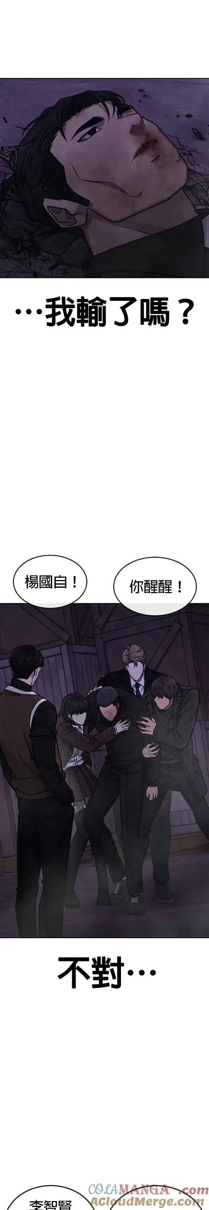 《任务至上主义》第151话 …来了图31