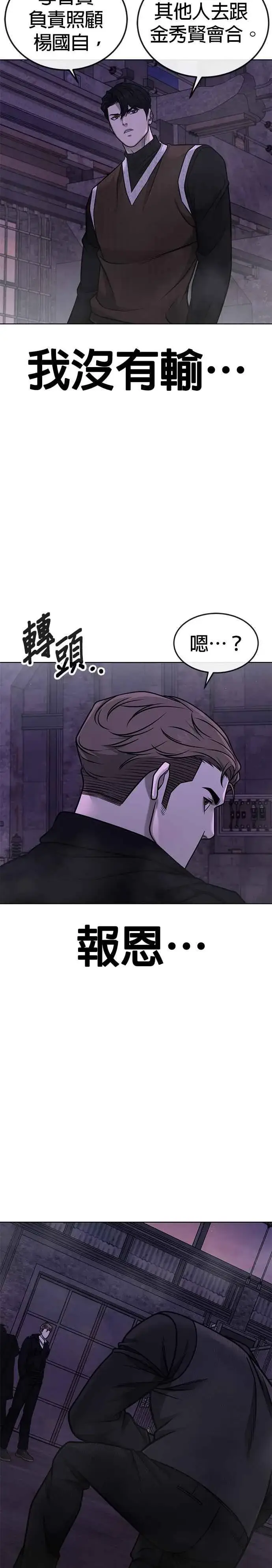 《任务至上主义》第151话 …来了图32