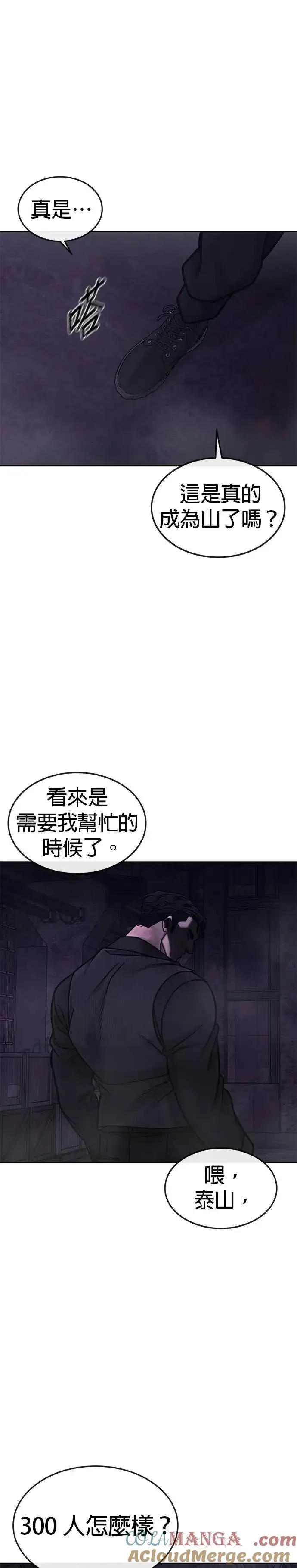 《任务至上主义》第151话 …来了图40