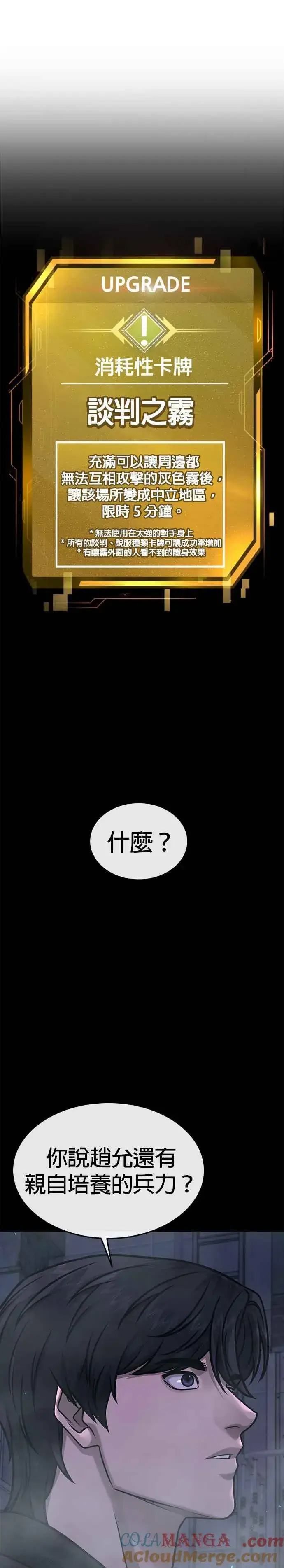 《任务至上主义》第151话 …来了图46