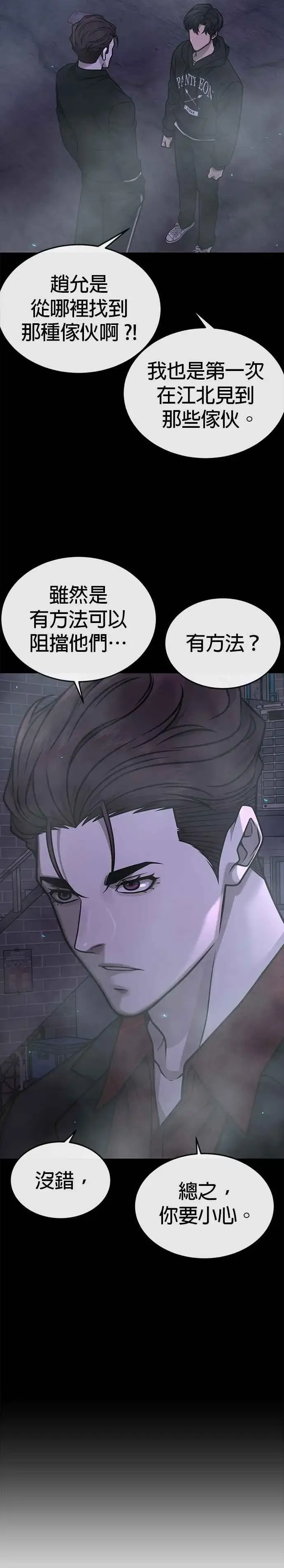《任务至上主义》第151话 …来了图48