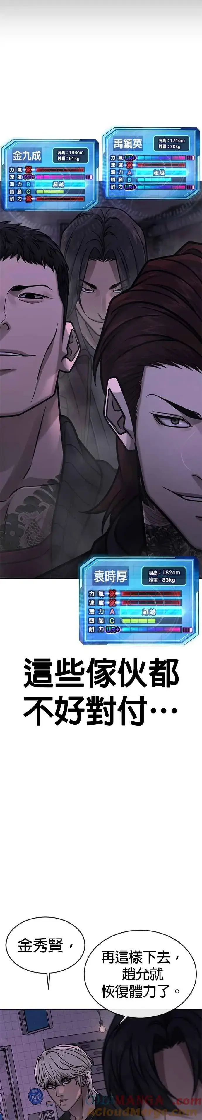 《任务至上主义》第151话 …来了图49