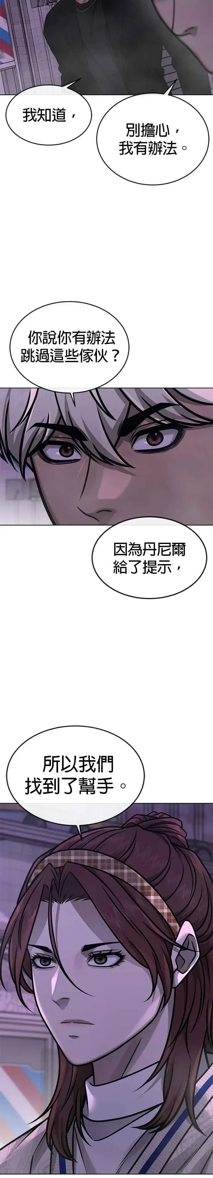 《任务至上主义》第151话 …来了图50