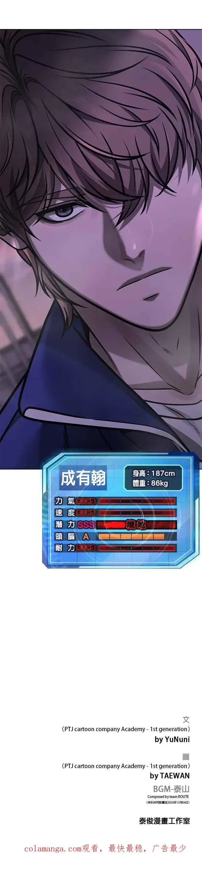 《任务至上主义》第151话 …来了图54