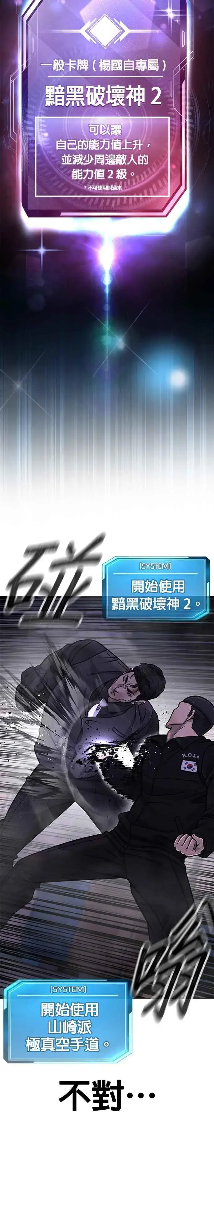 《任务至上主义》第151话 …来了图6