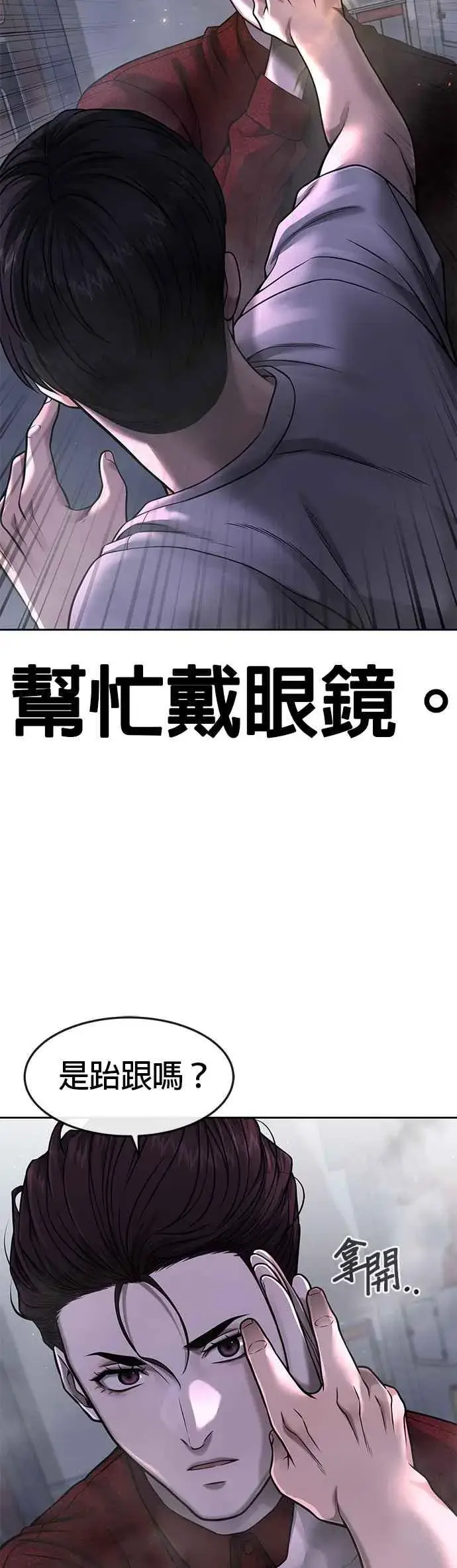 《任务至上主义》第74话 他不是我们能对付的对手！图17