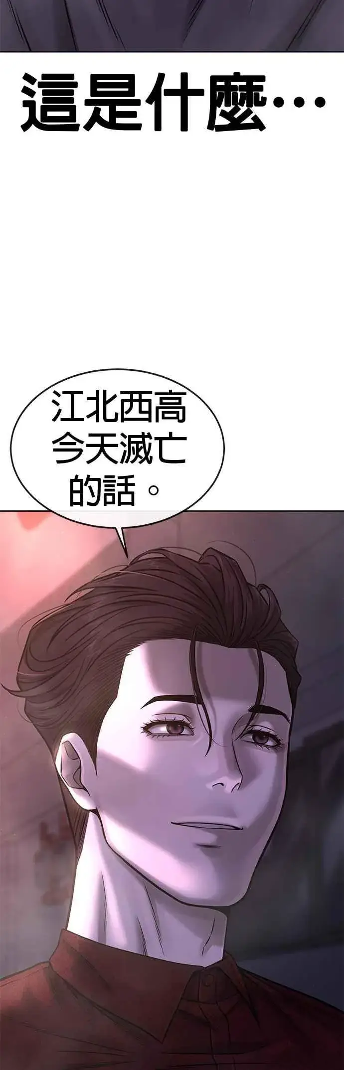 《任务至上主义》第74话 他不是我们能对付的对手！图2