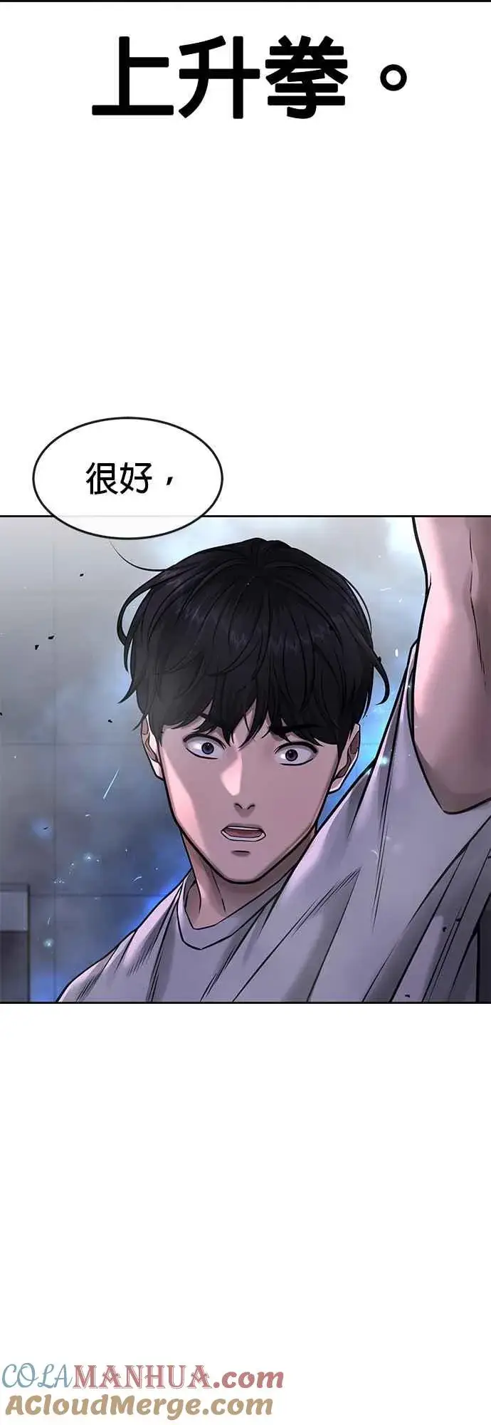 《任务至上主义》第74话 他不是我们能对付的对手！图22