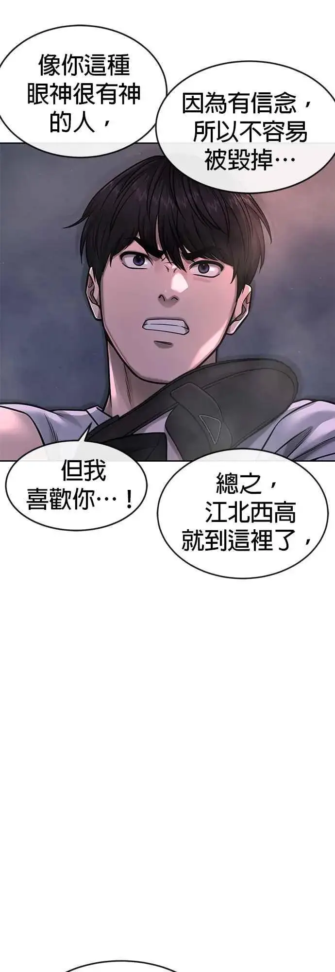 《任务至上主义》第74话 他不是我们能对付的对手！图29