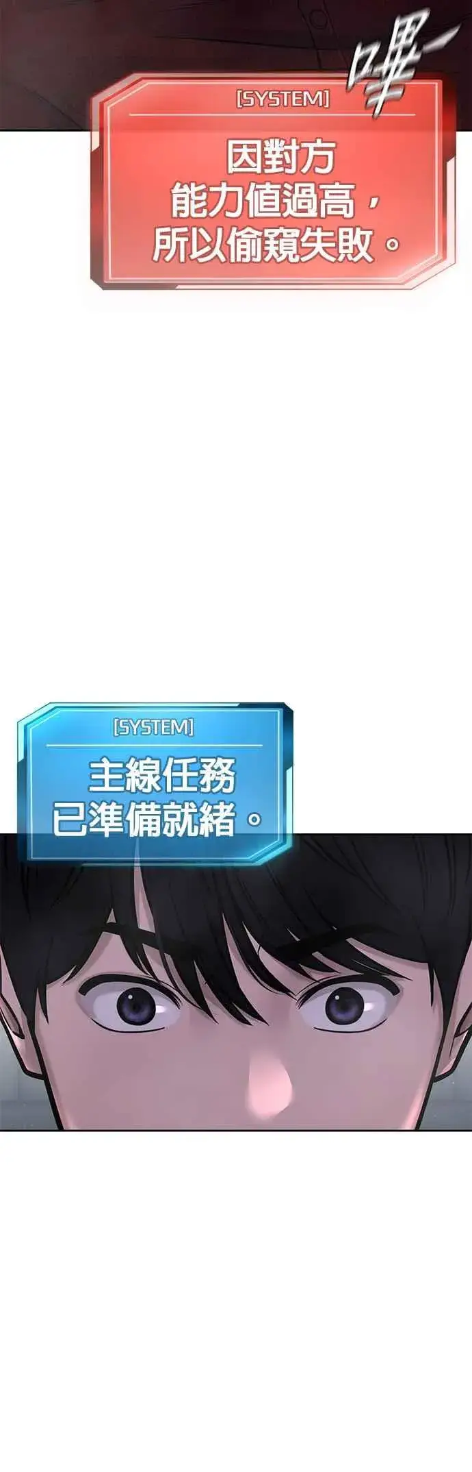 《任务至上主义》第74话 他不是我们能对付的对手！图3