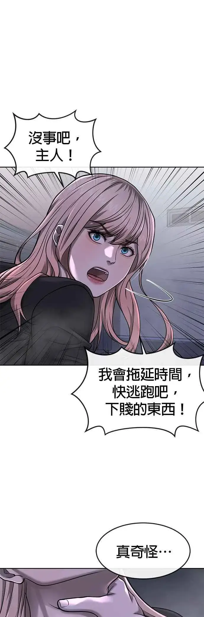 《任务至上主义》第74话 他不是我们能对付的对手！图32
