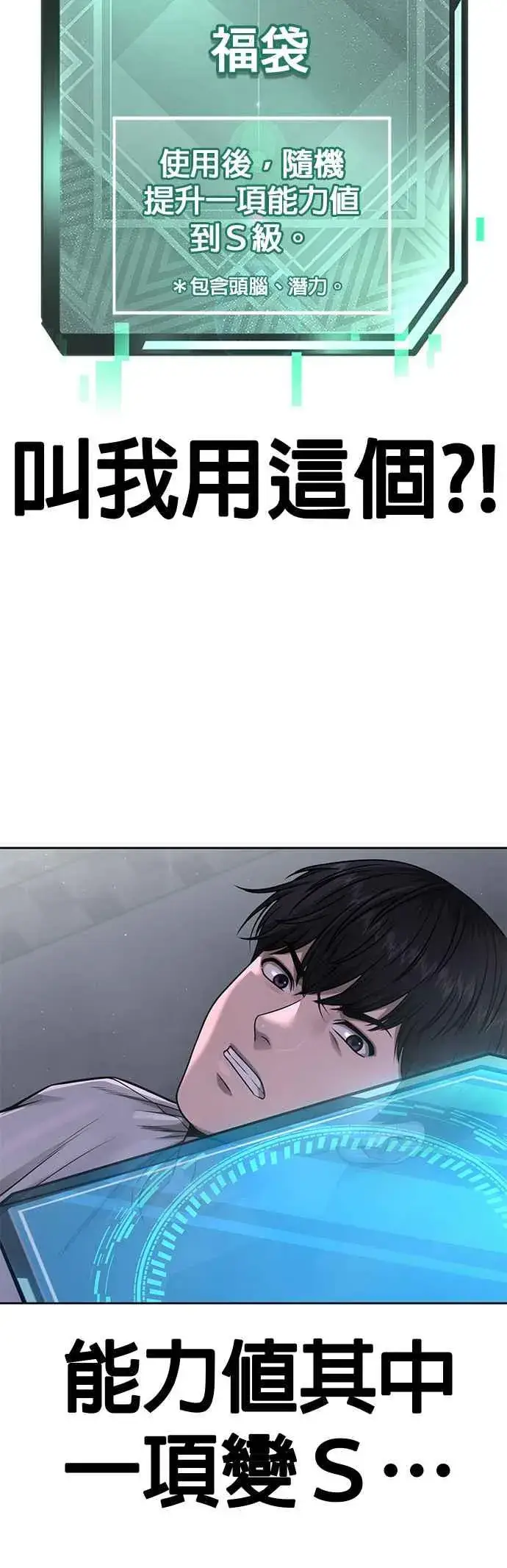 《任务至上主义》第74话 他不是我们能对付的对手！图45