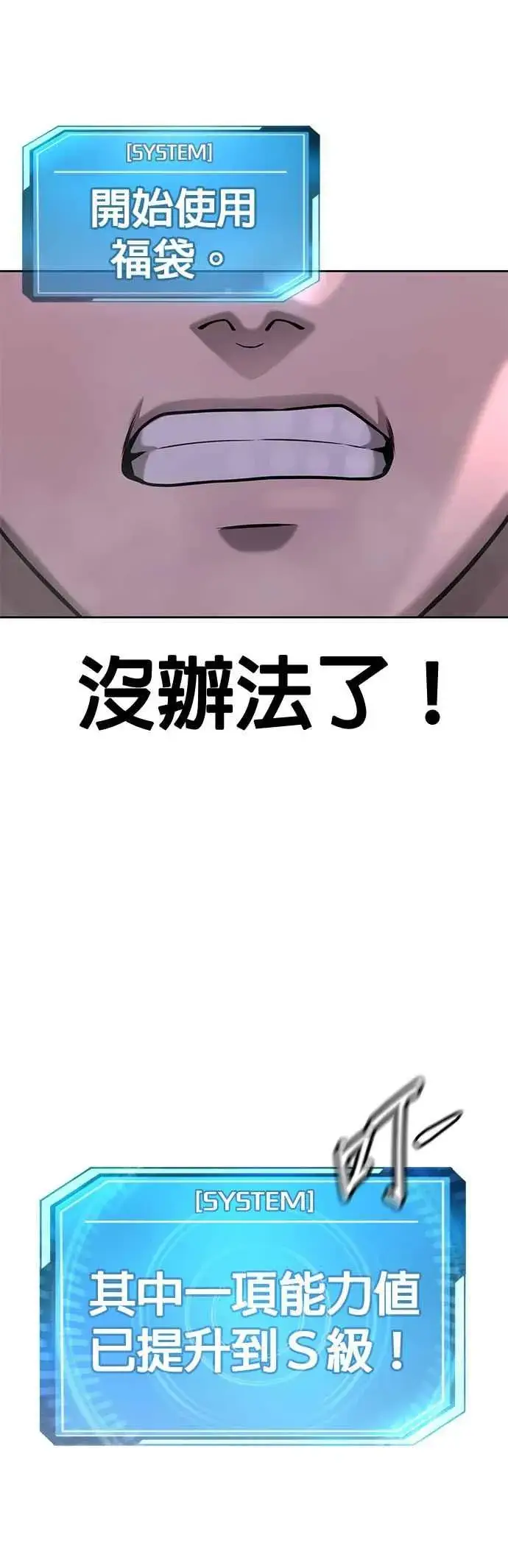 《任务至上主义》第74话 他不是我们能对付的对手！图47