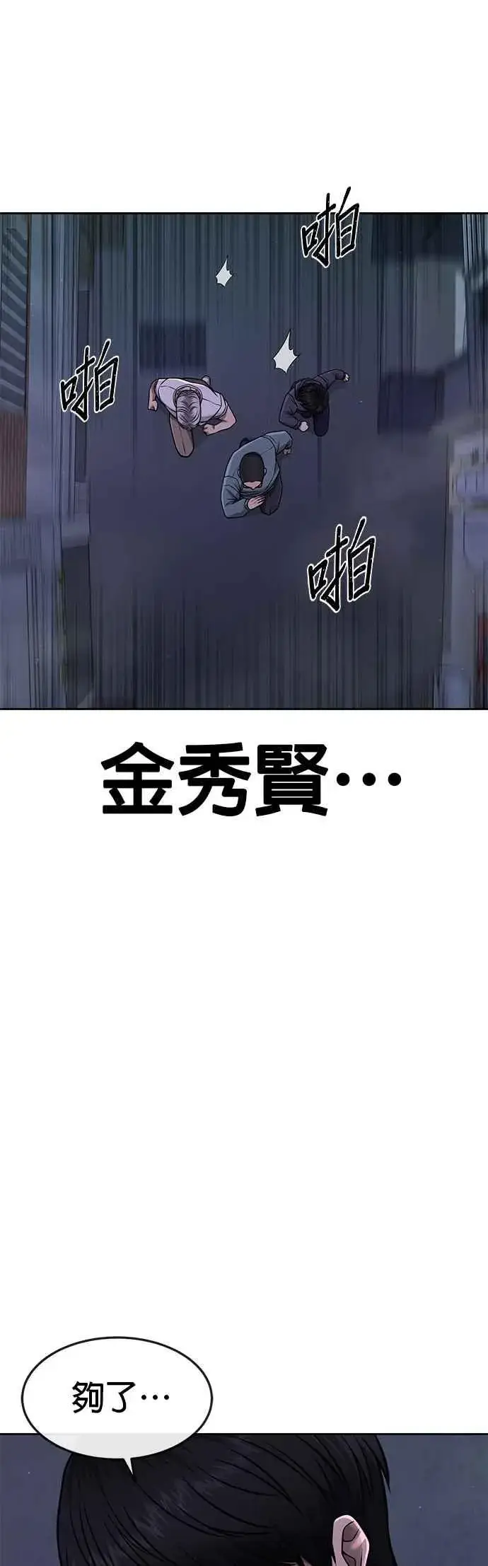 《任务至上主义》第74话 他不是我们能对付的对手！图51