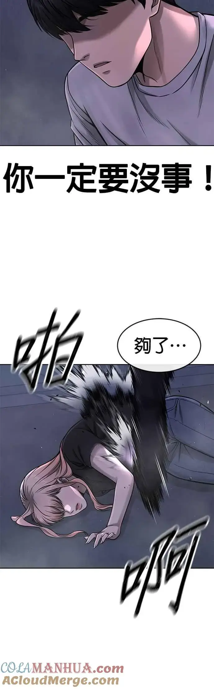 《任务至上主义》第74话 他不是我们能对付的对手！图52