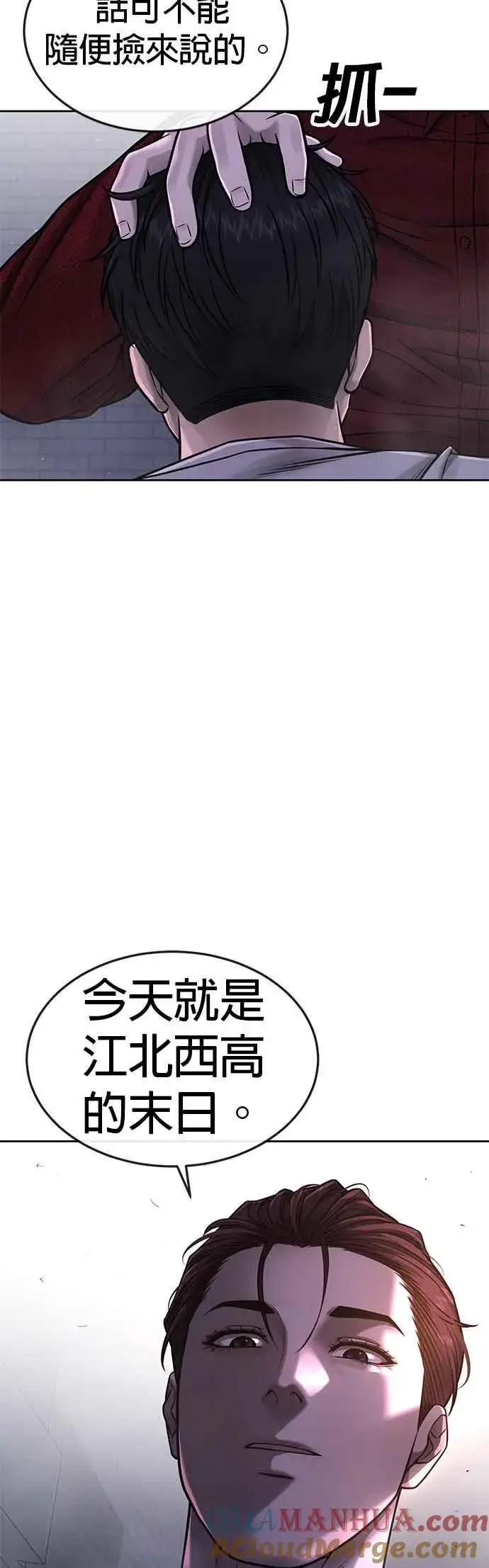 《任务至上主义》第74话 他不是我们能对付的对手！图58