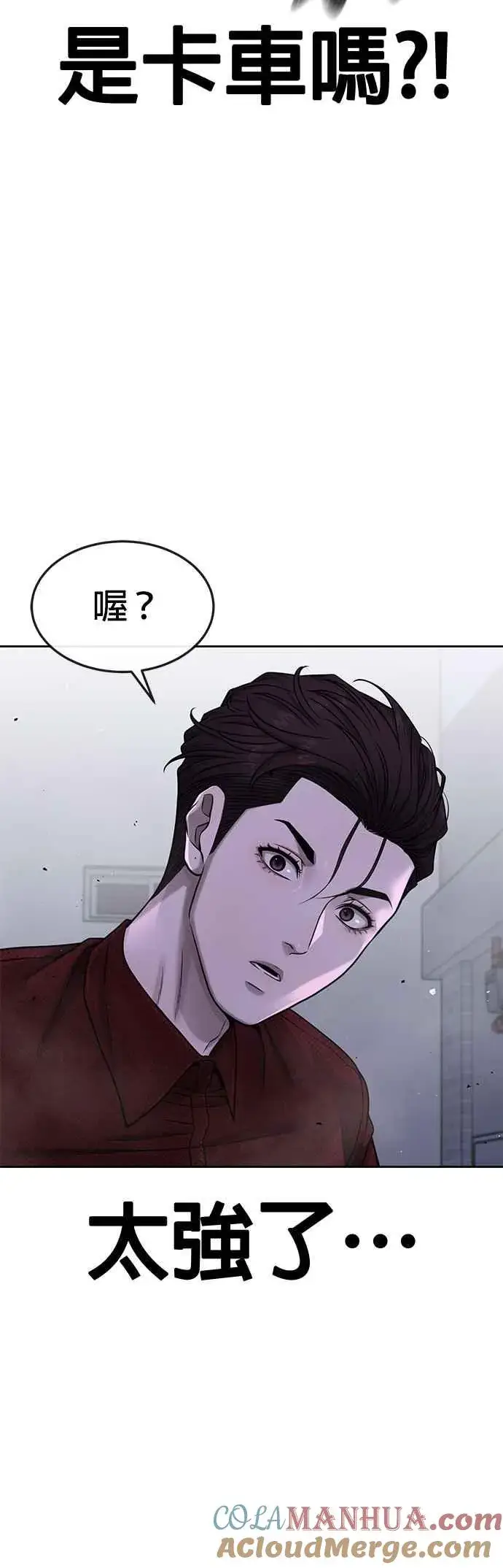 《任务至上主义》第74话 他不是我们能对付的对手！图7