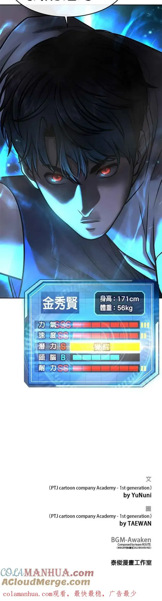 《任务至上主义》第74话 他不是我们能对付的对手！图70