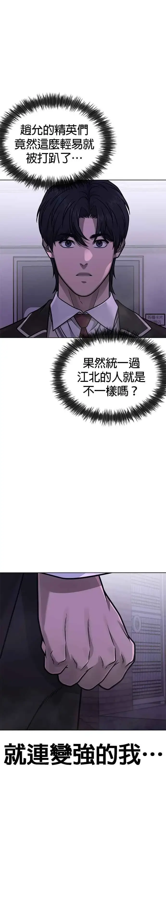 《任务至上主义》第152话 你还是人吗？图15