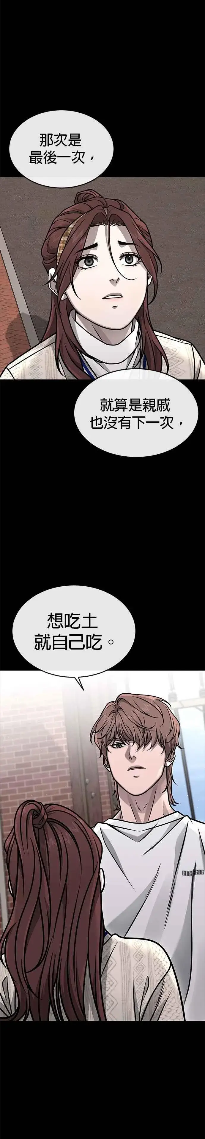 《任务至上主义》第152话 你还是人吗？图2