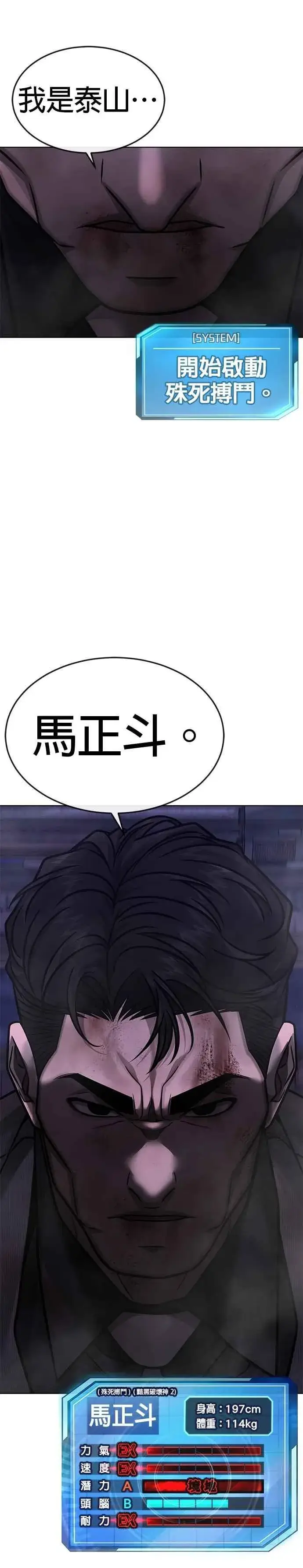 《任务至上主义》第152话 你还是人吗？图23
