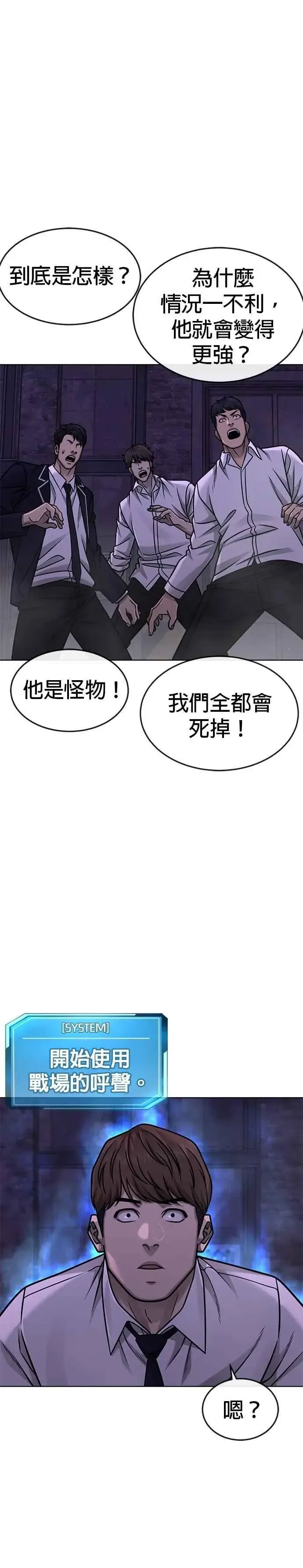 《任务至上主义》第152话 你还是人吗？图24