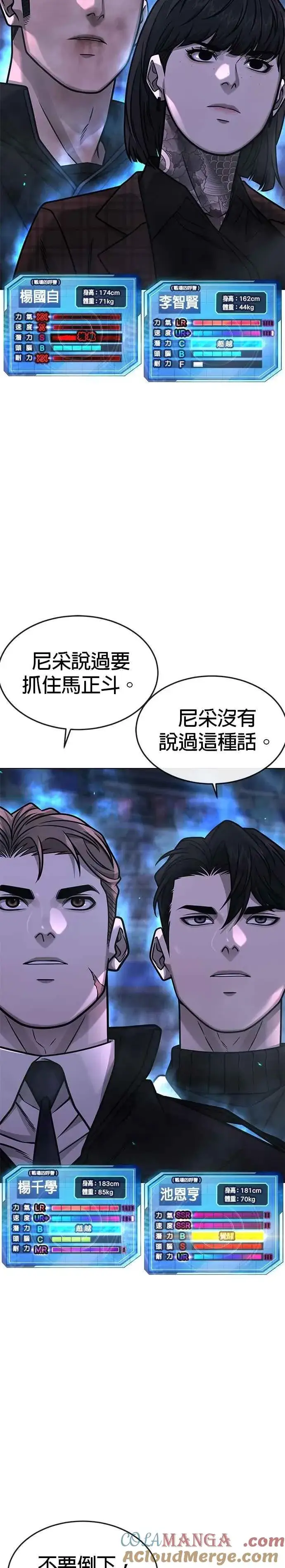 《任务至上主义》第152话 你还是人吗？图28