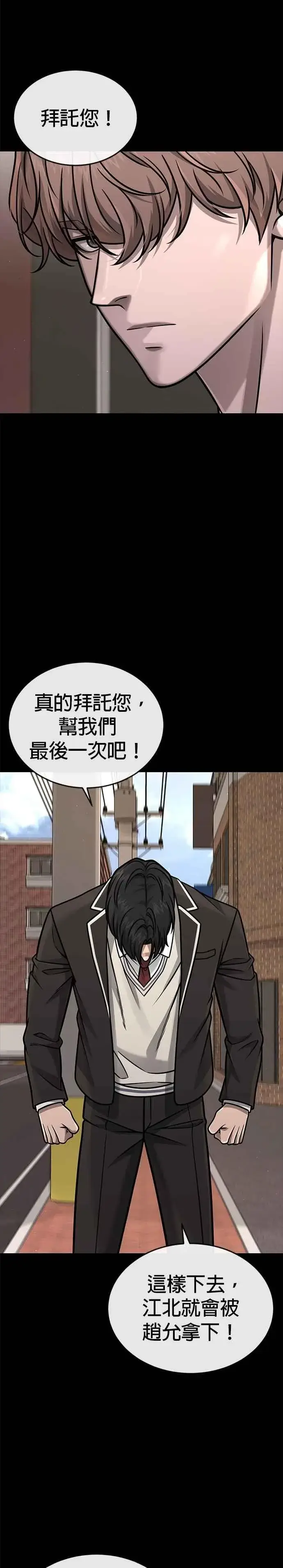 《任务至上主义》第152话 你还是人吗？图3