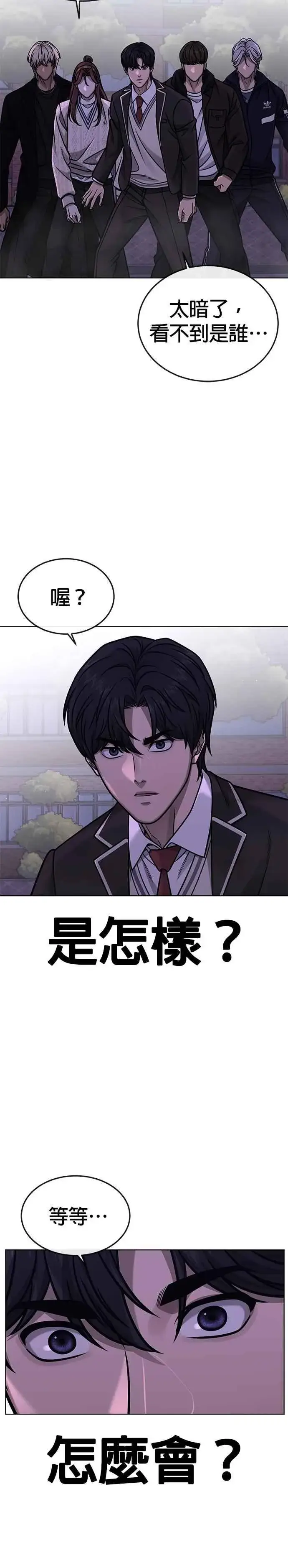 《任务至上主义》第152话 你还是人吗？图33