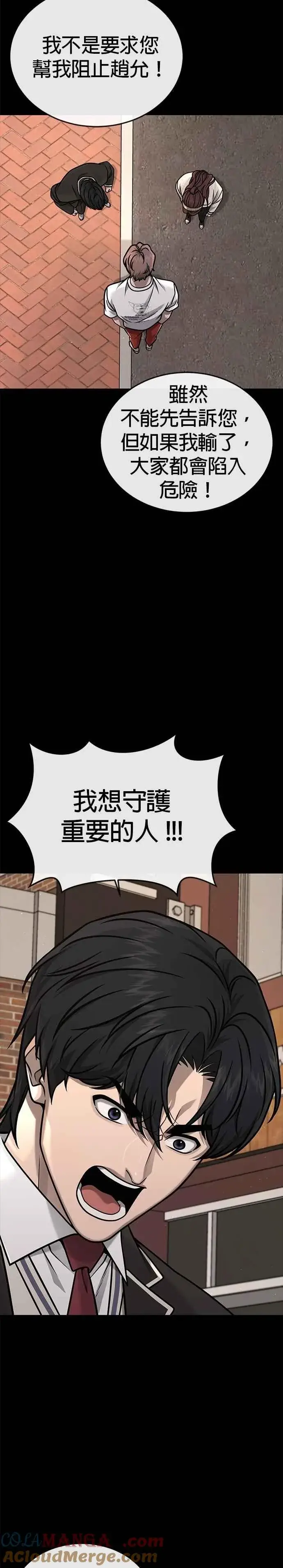 《任务至上主义》第152话 你还是人吗？图4