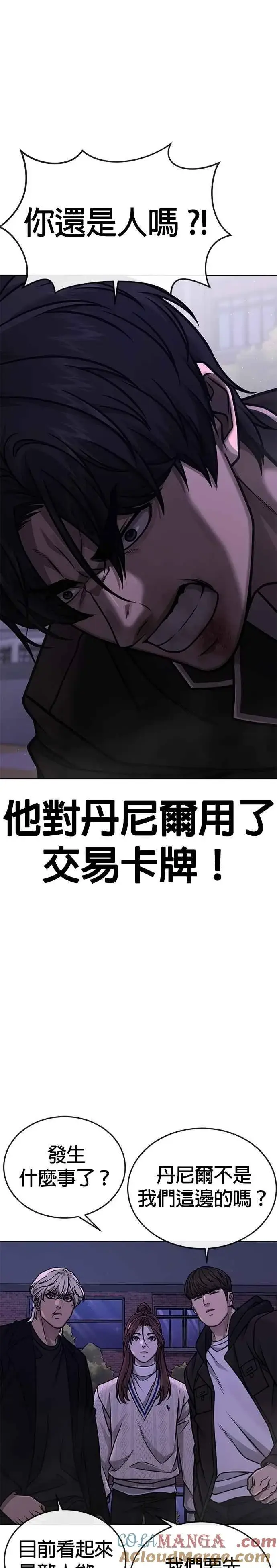 《任务至上主义》第152话 你还是人吗？图40