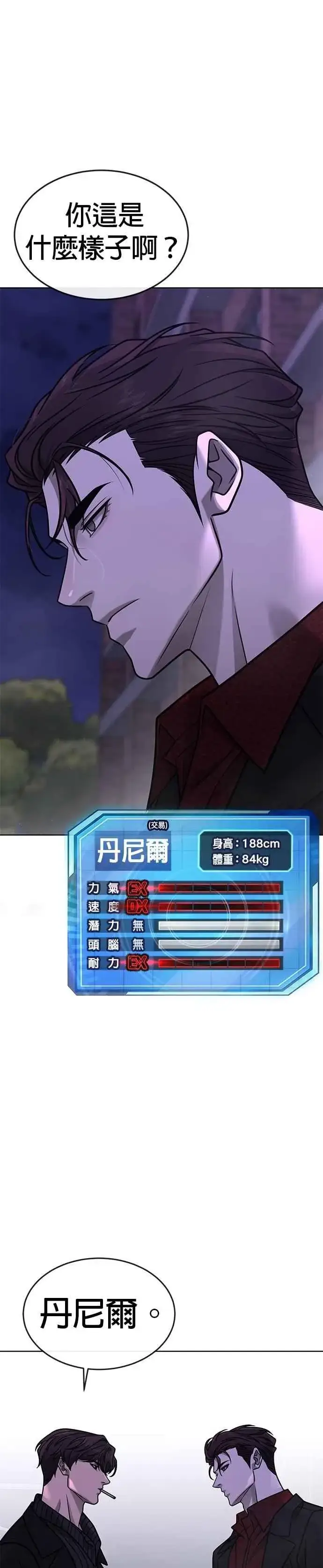 《任务至上主义》第152话 你还是人吗？图44