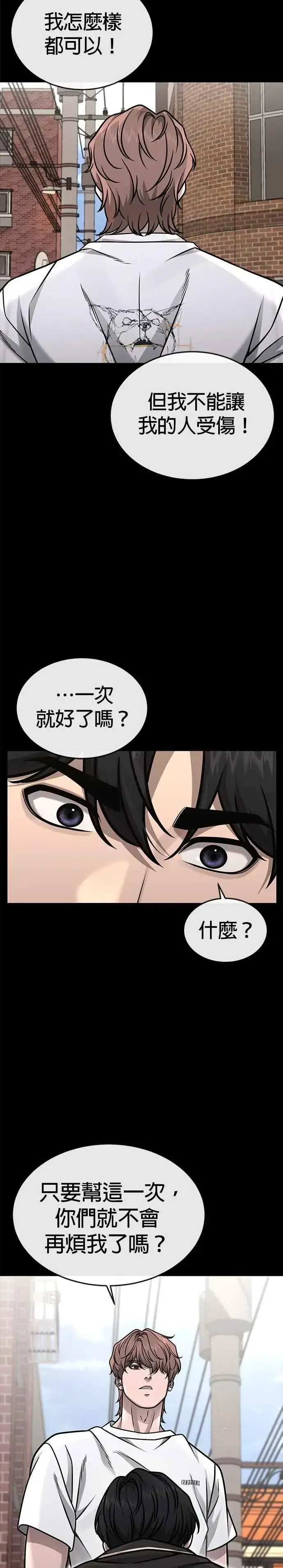 《任务至上主义》第152话 你还是人吗？图5