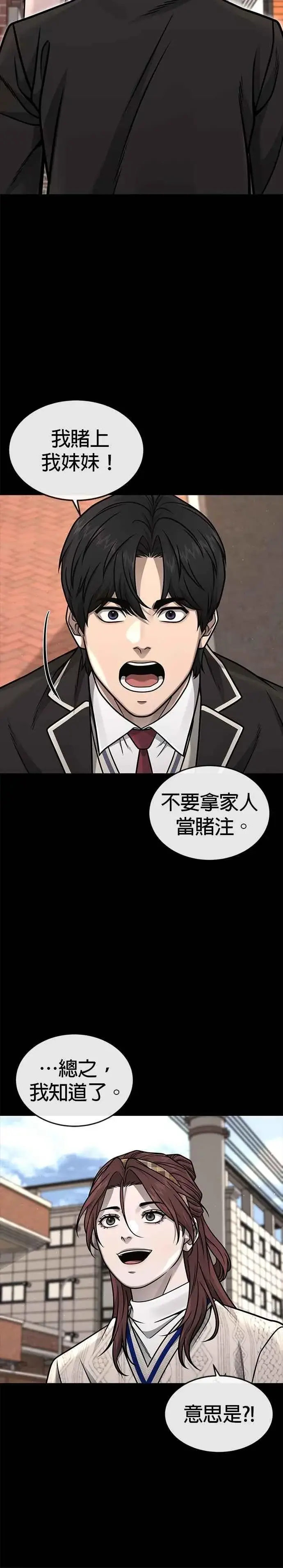 《任务至上主义》第152话 你还是人吗？图6