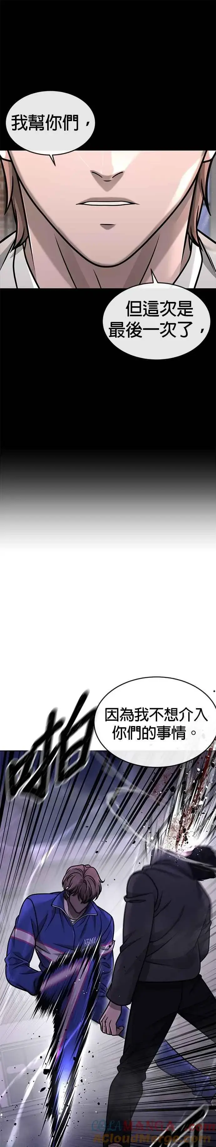 《任务至上主义》第152话 你还是人吗？图7
