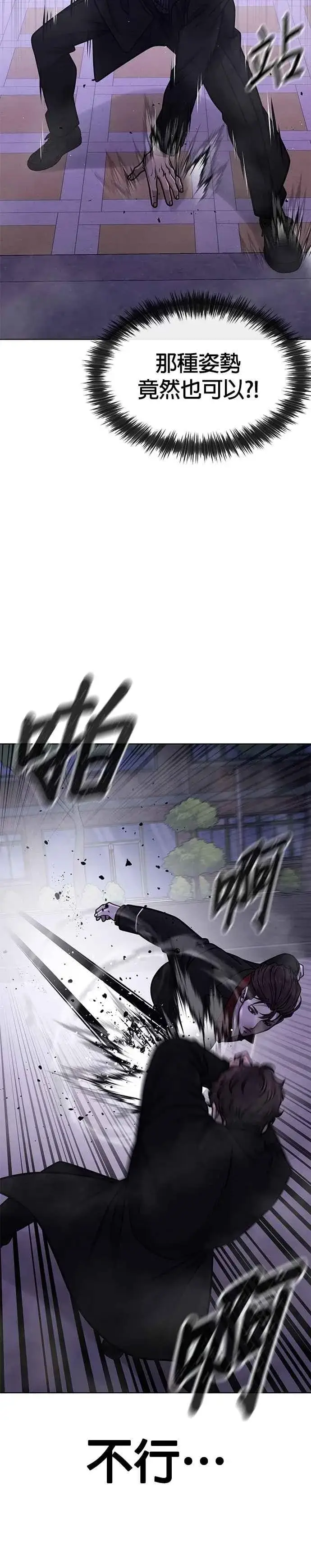 《任务至上主义》第153话 看来不太顺利啊？图21