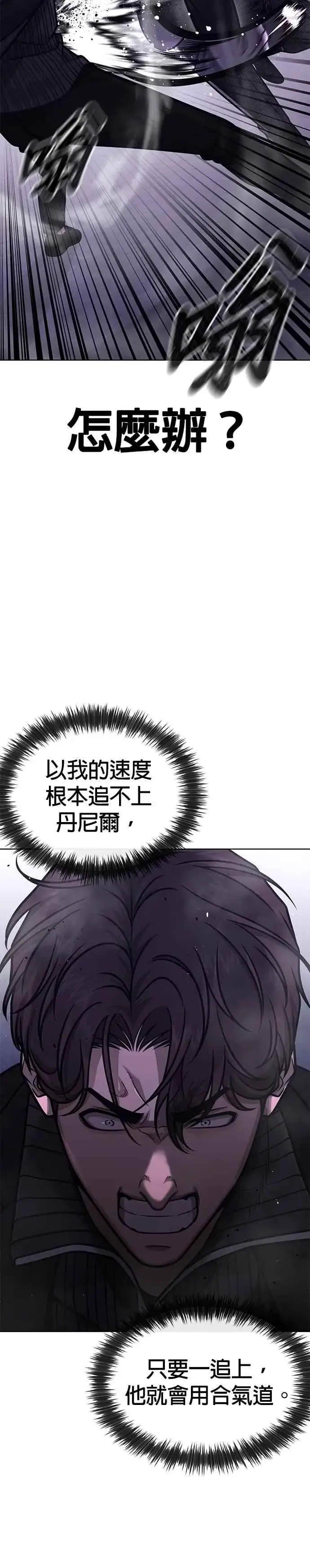 《任务至上主义》第153话 看来不太顺利啊？图23