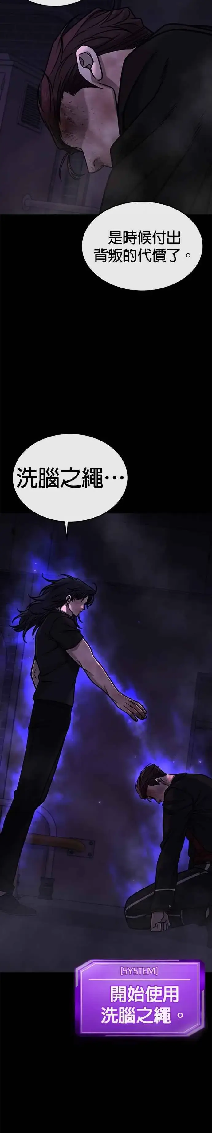 《任务至上主义》第153话 看来不太顺利啊？图3