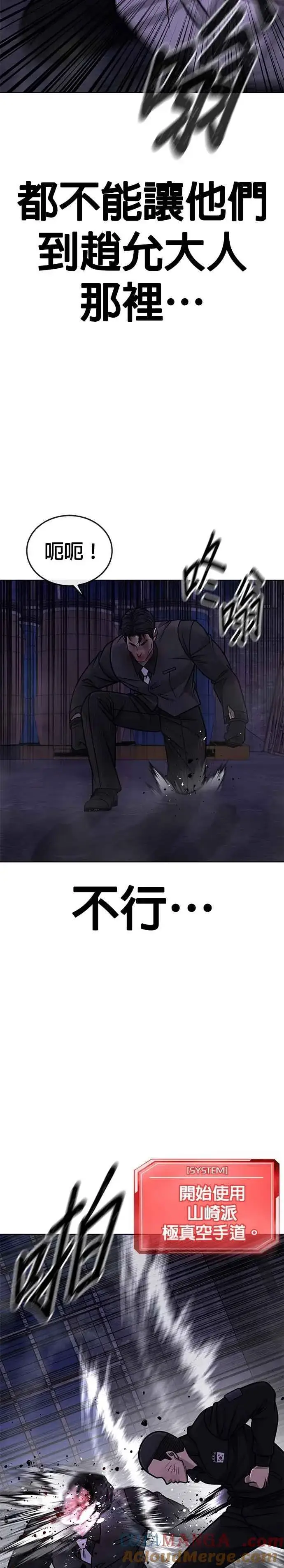 《任务至上主义》第153话 看来不太顺利啊？图31