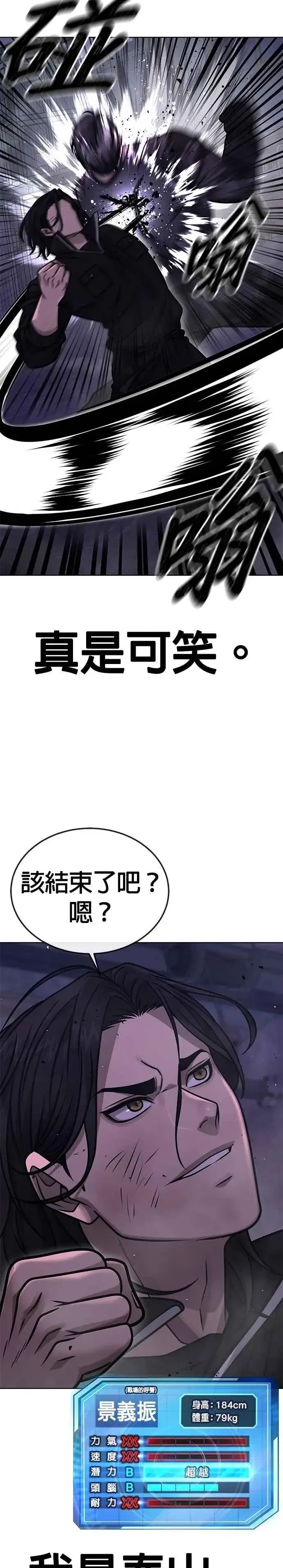 《任务至上主义》第153话 看来不太顺利啊？图33