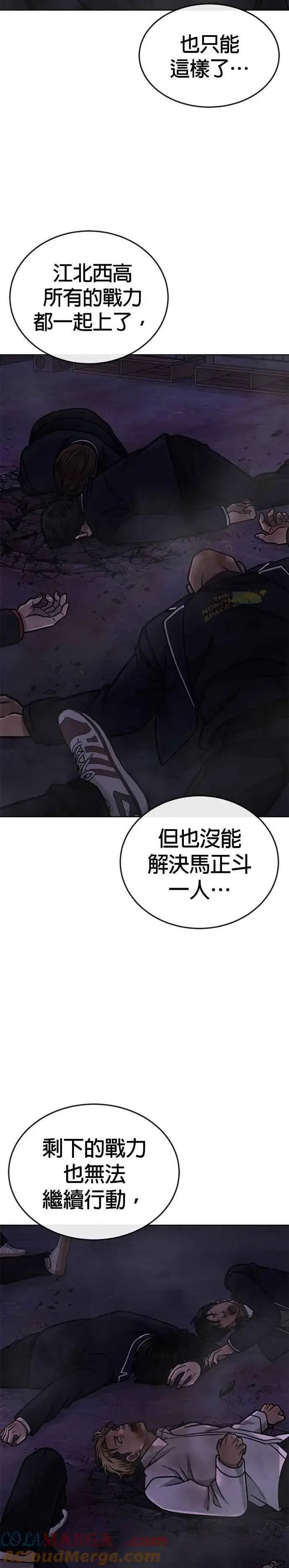 《任务至上主义》第153话 看来不太顺利啊？图43